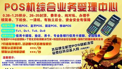 POS機高效推廣，專業(yè)廣告代理服務(wù)助您搶占市場