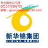 專業(yè)進出口一站式服務 新華錦國際商務集團賦能企業(yè)全球化運營