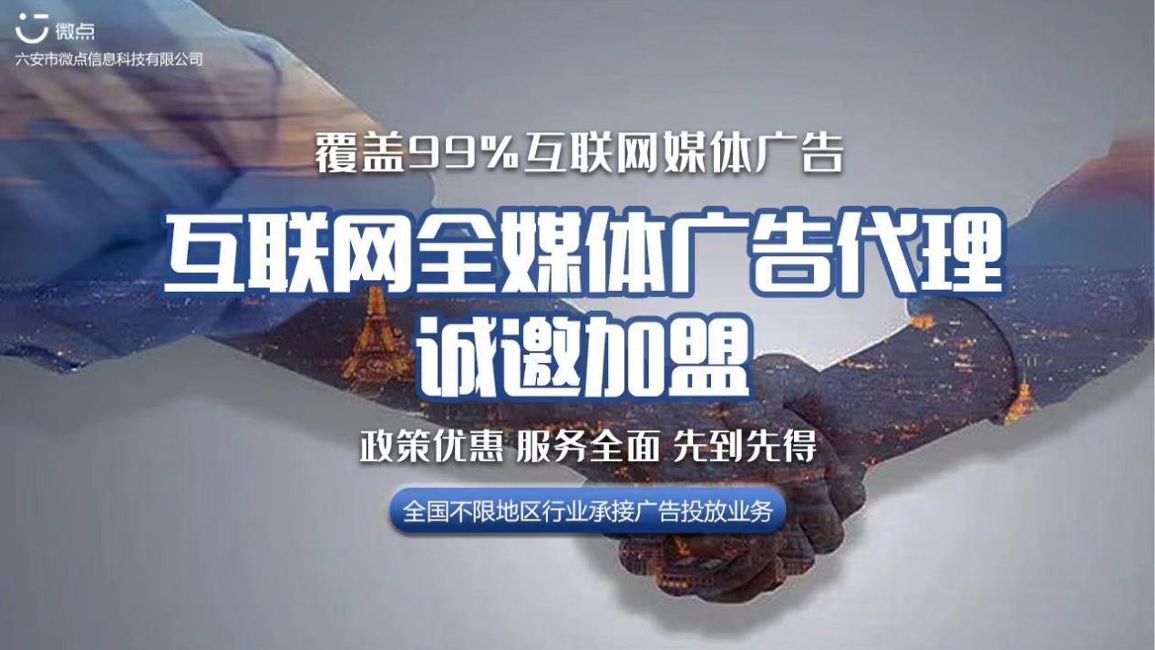 全媒體廣告代理邀你共創(chuàng)輝煌，零基礎(chǔ)也能輕松啟程